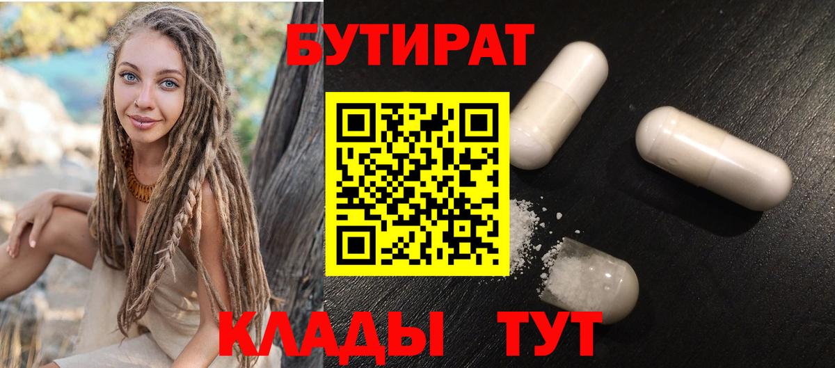 Пятигорск  Бутират  Вход с VPN  БУТИРАТ буратино 