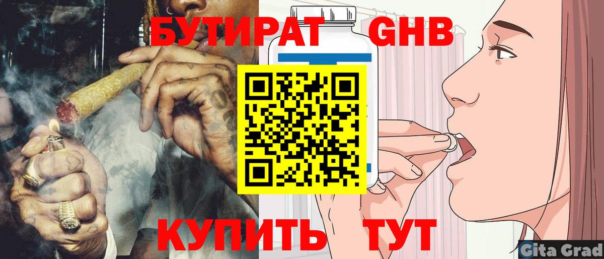 БУТИРАТ оксибутират Пятигорск