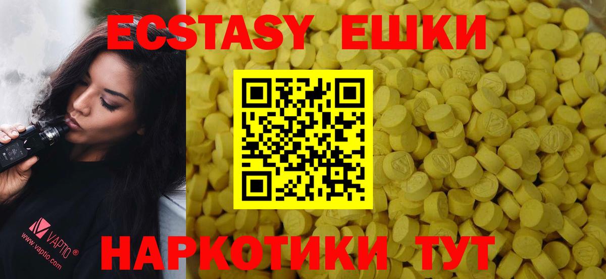 Ecstasy  ЭКСТАЗИ TESLA  Вход с VPN  Пятигорск  Экстази круглые 