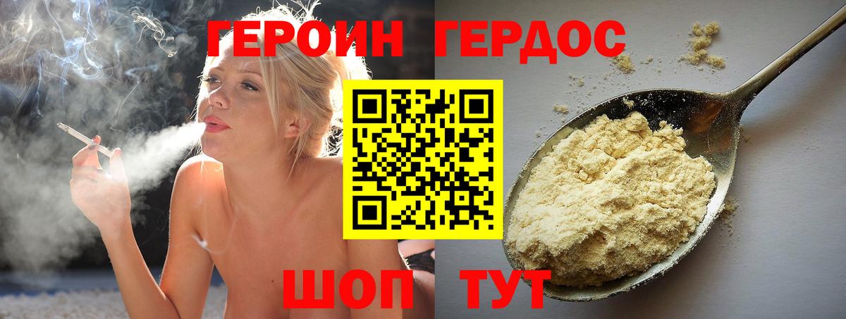 Героин Heroin  Вход с VPN  Пятигорск 