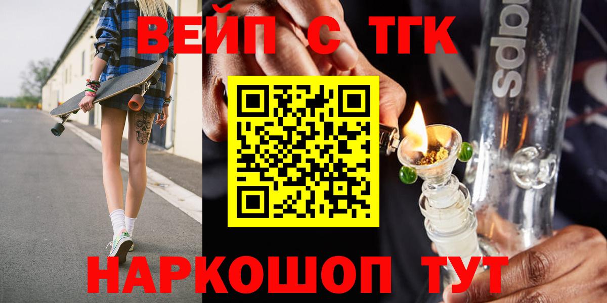 ТГК гашишное масло  Дистиллят ТГК вейп с тгк  Пятигорск  где можно купить наркотик  Вход с VPN 