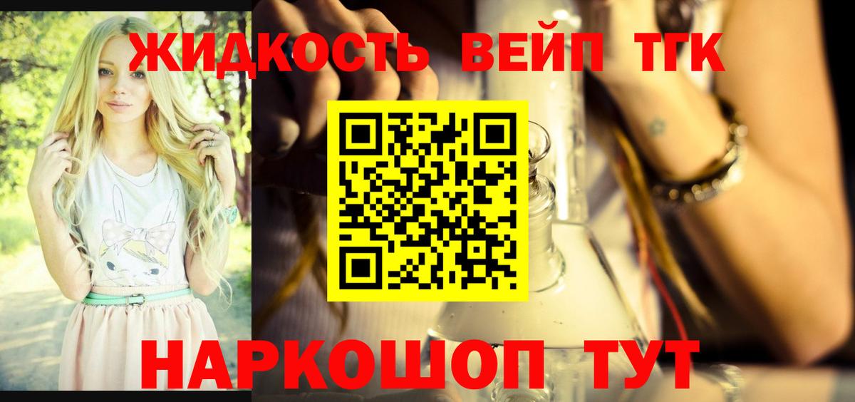 ТГК жижа Пятигорск